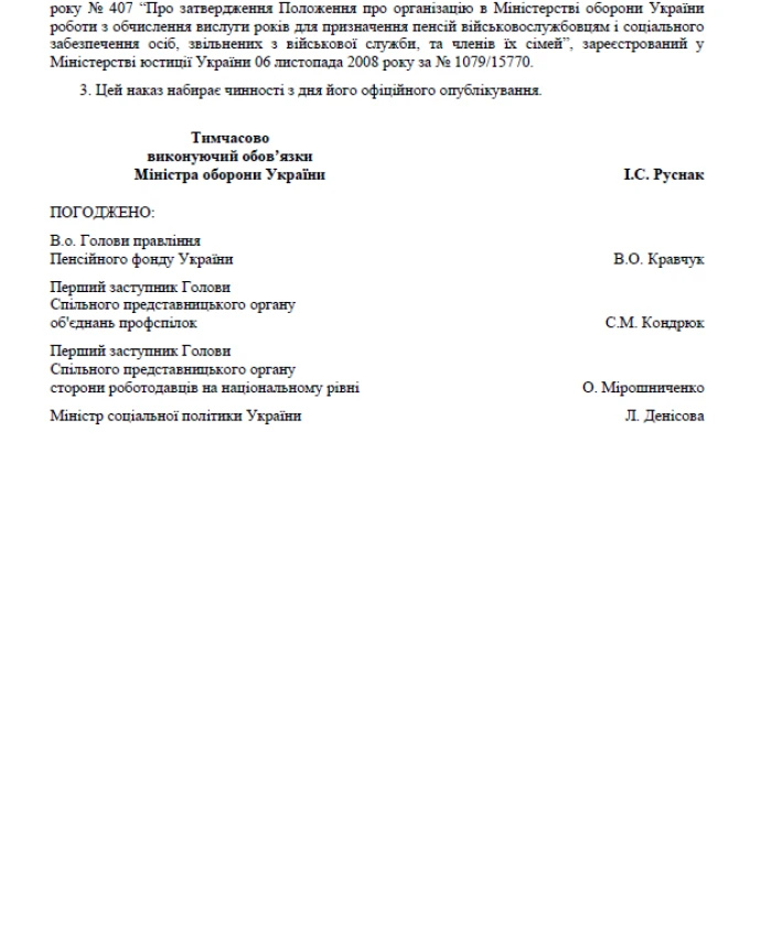 Order 530. On approval of the Regulation on the organization of work in the Ministry of Defense on calculating years of service | PrintTo: Order 530. On approval of the Regulation on the organization of work in the Ministry of Defense on calculating years of service | PrintTo: